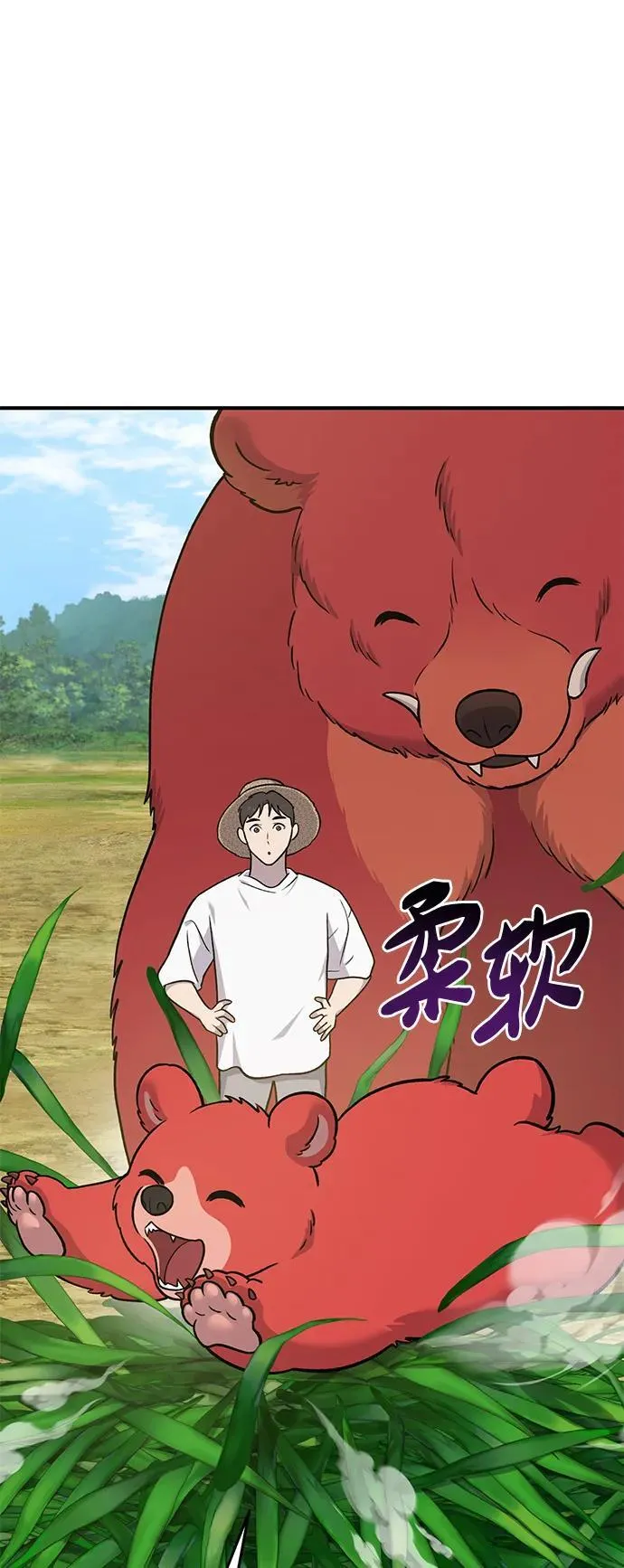 [第47话] 补身汤 第72页