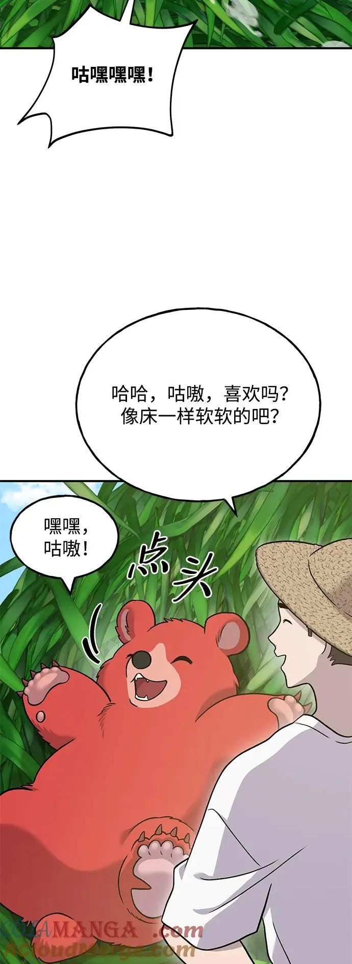 [第47话] 补身汤 第73页
