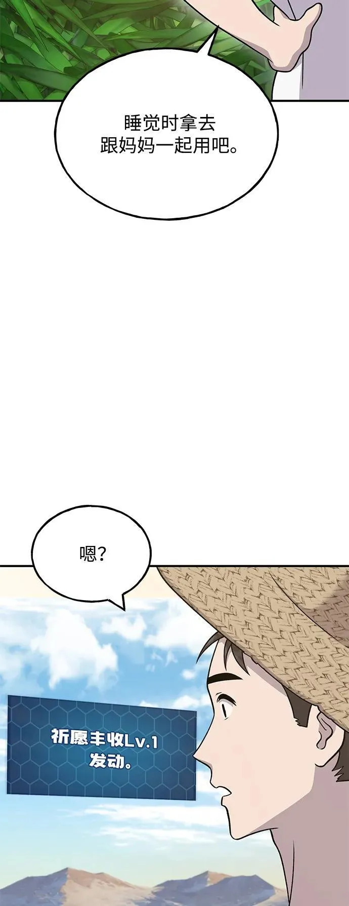 [第47话] 补身汤 第74页