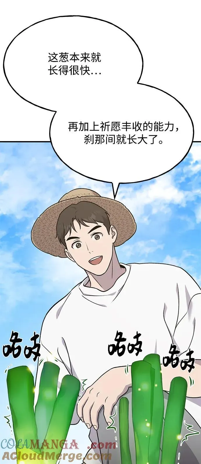 [第47话] 补身汤 第77页
