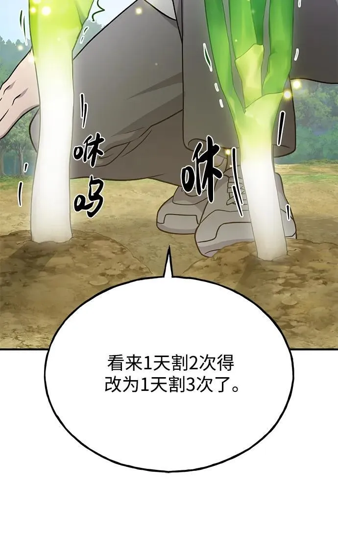 [第47话] 补身汤 第78页