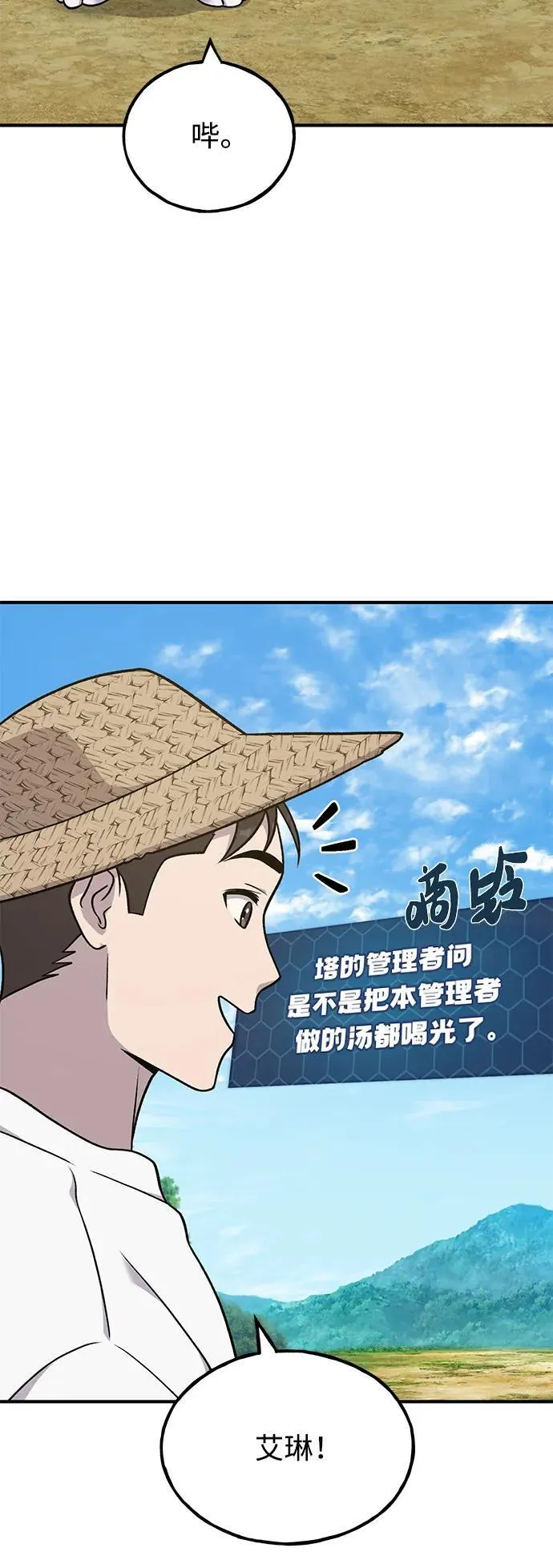 [第47话] 补身汤 第80页