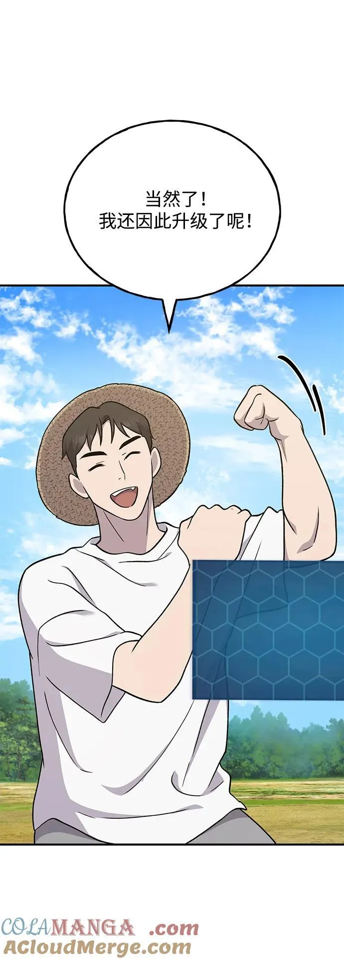 [第47话] 补身汤 第81页