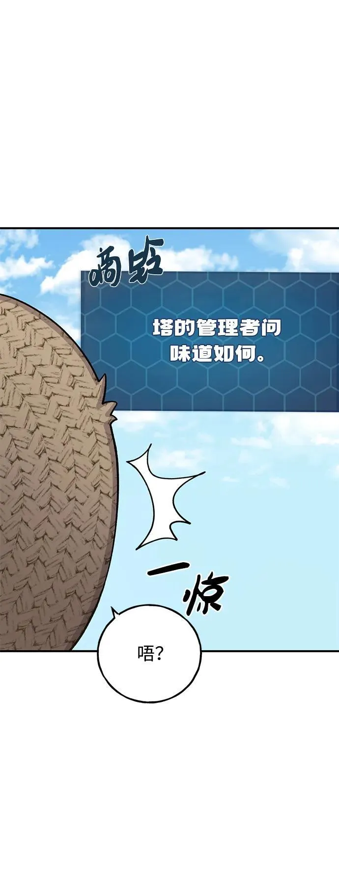 [第47话] 补身汤 第82页