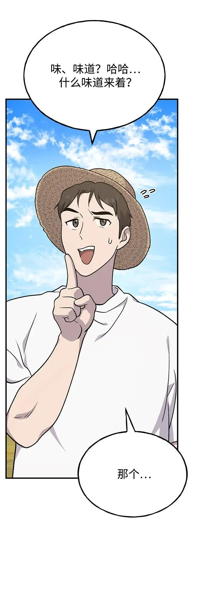 [第47话] 补身汤 第83页