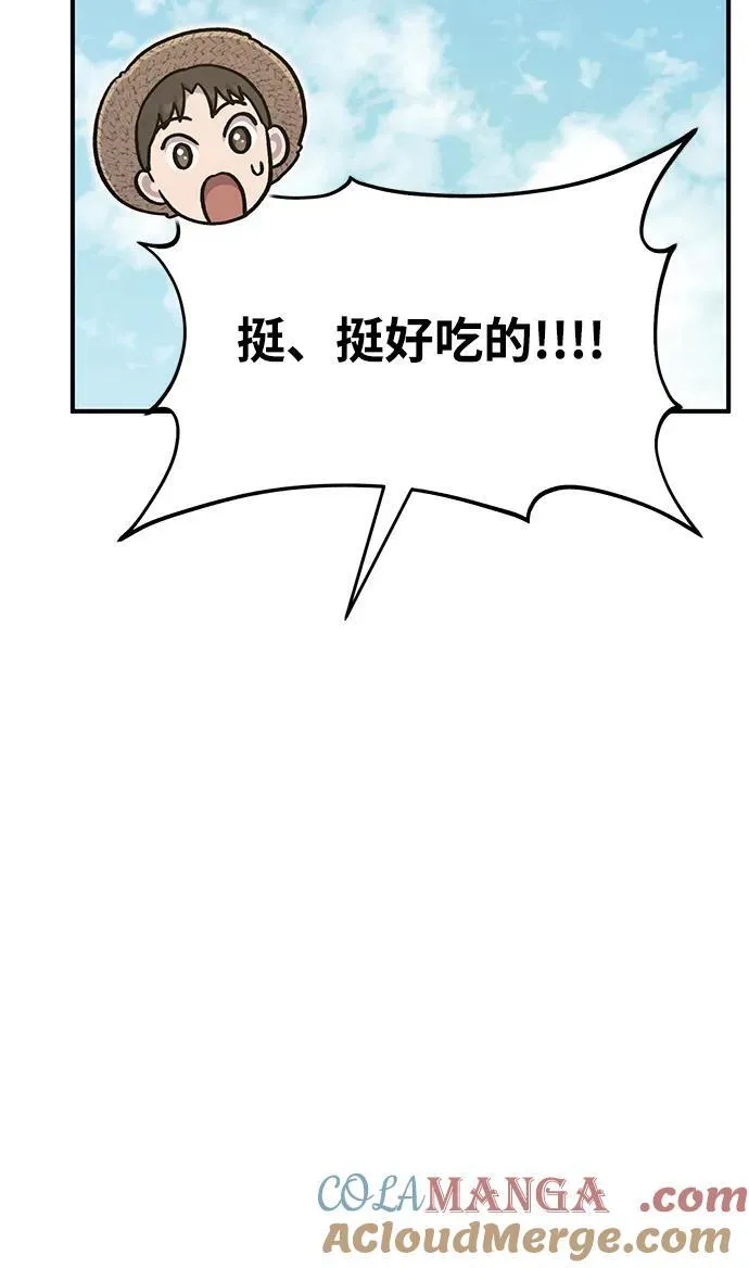 [第47话] 补身汤 第85页