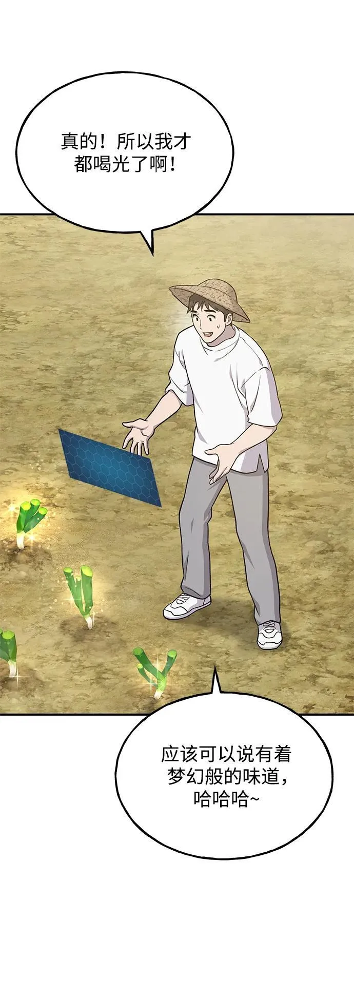 [第47话] 补身汤 第86页
