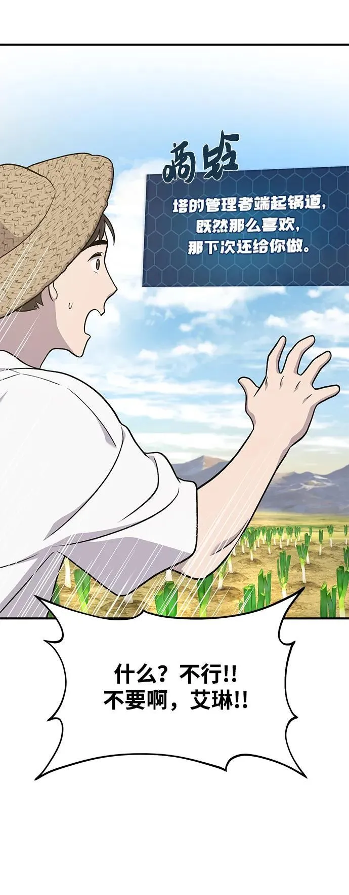 [第47话] 补身汤 第87页