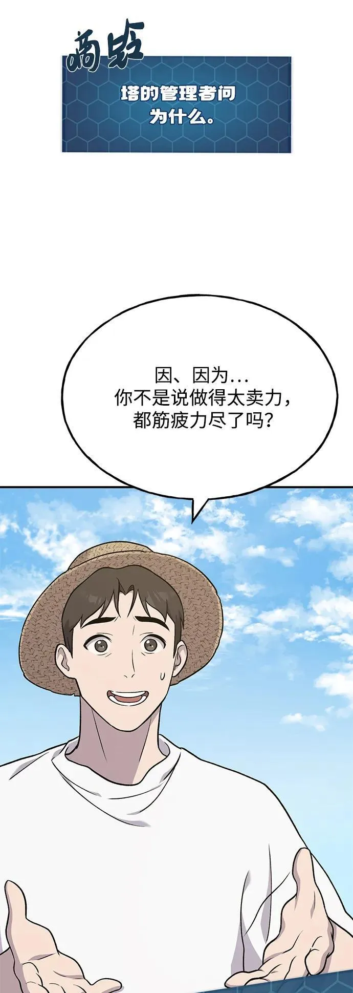 [第47话] 补身汤 第88页