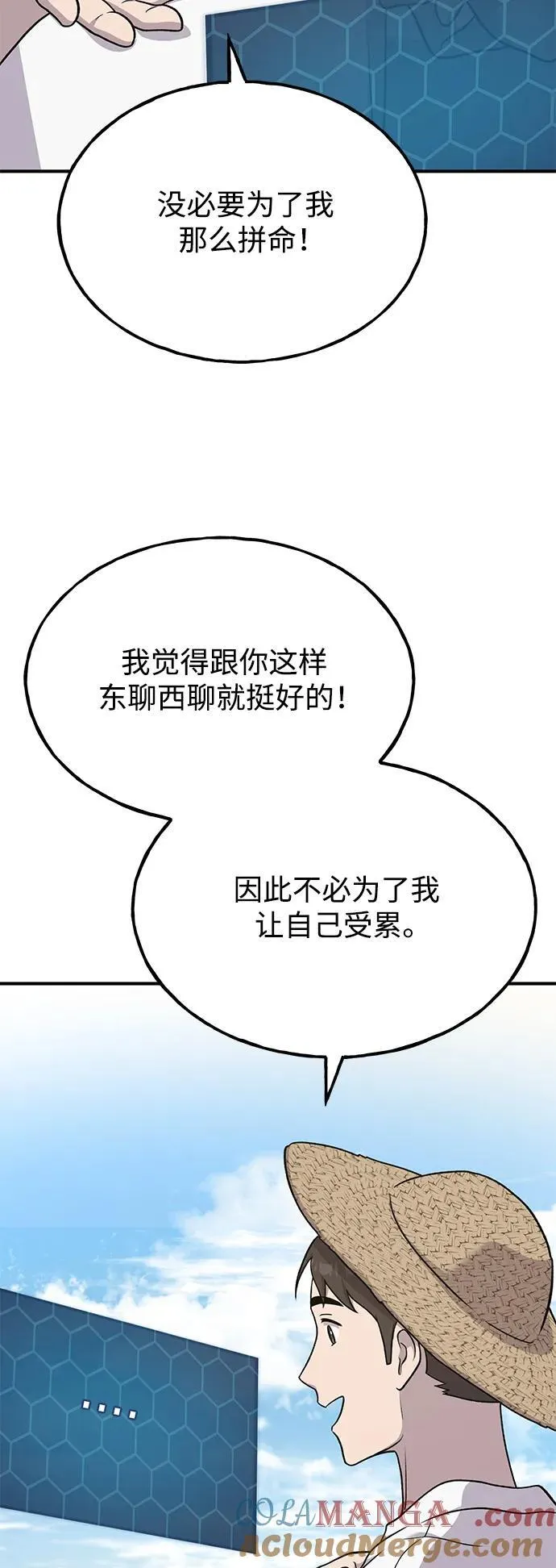 [第47话] 补身汤 第89页