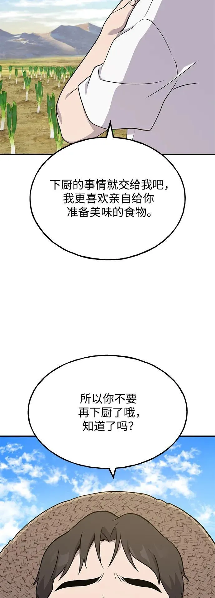 [第47话] 补身汤 第90页