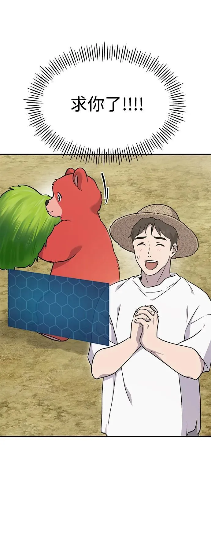 [第47话] 补身汤 第92页