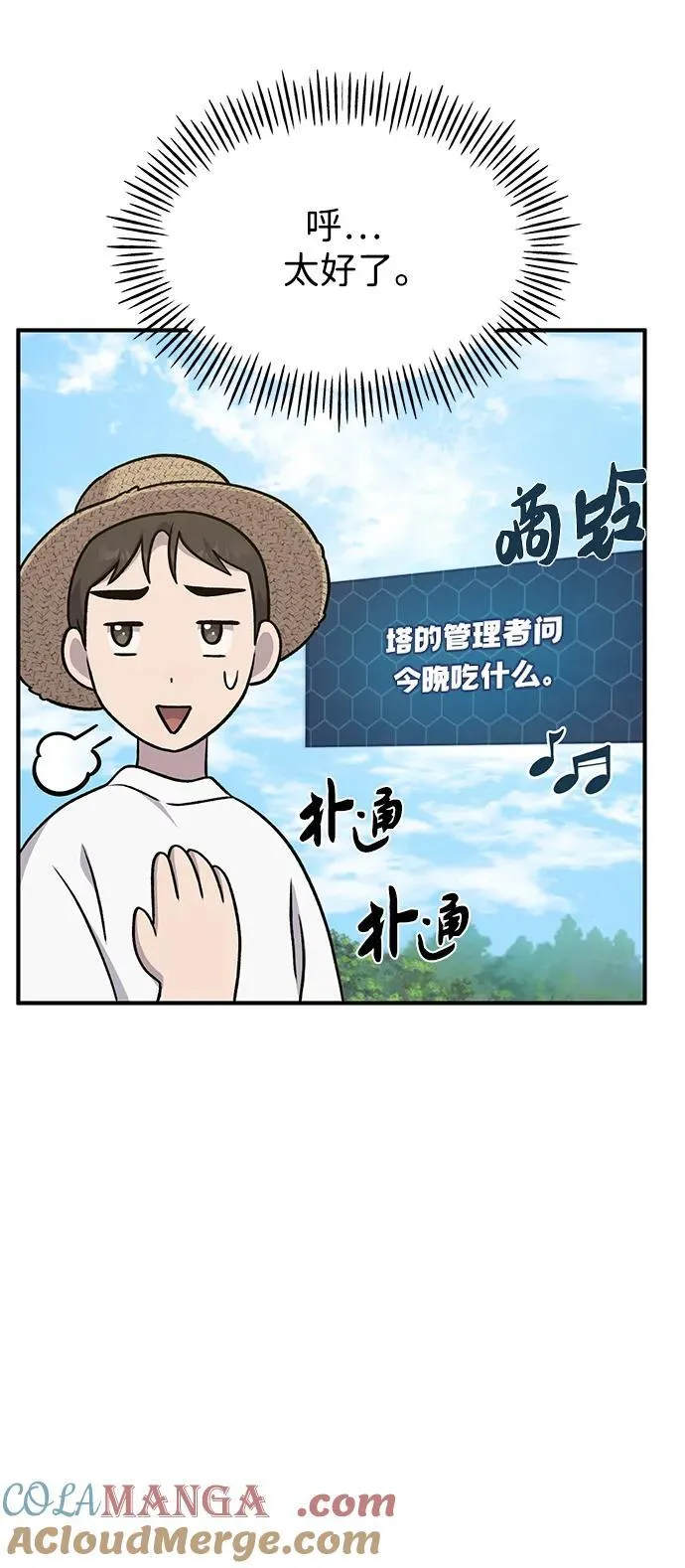 [第47话] 补身汤 第97页