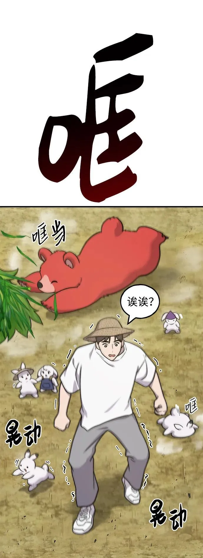 [第47话] 补身汤 第98页