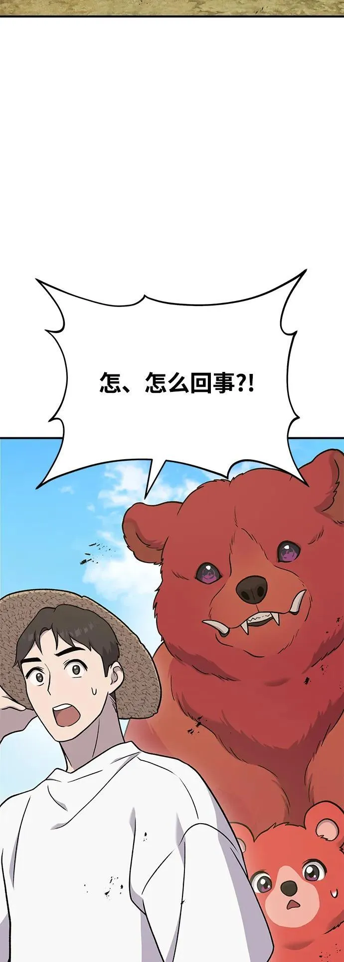 [第47话] 补身汤 第99页