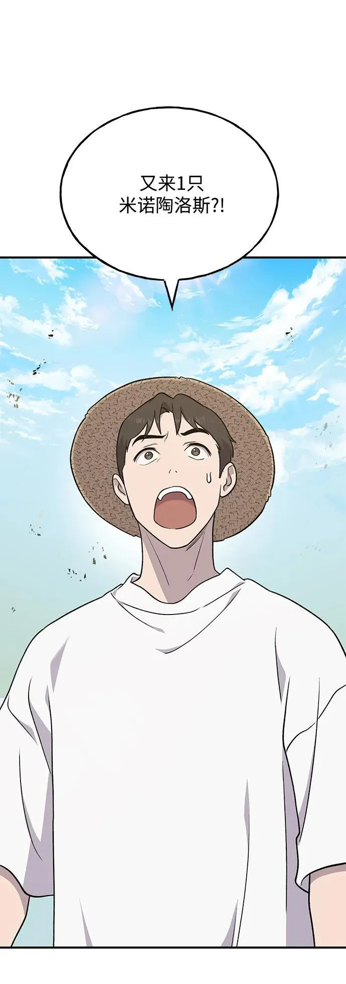 [第47话] 补身汤 第104页