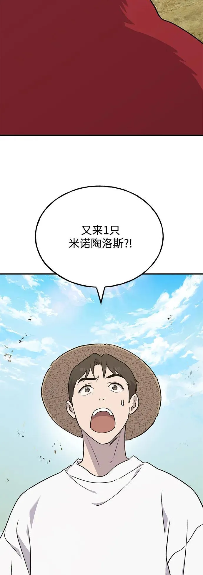 [第48话] 牛头人的突袭 第4页