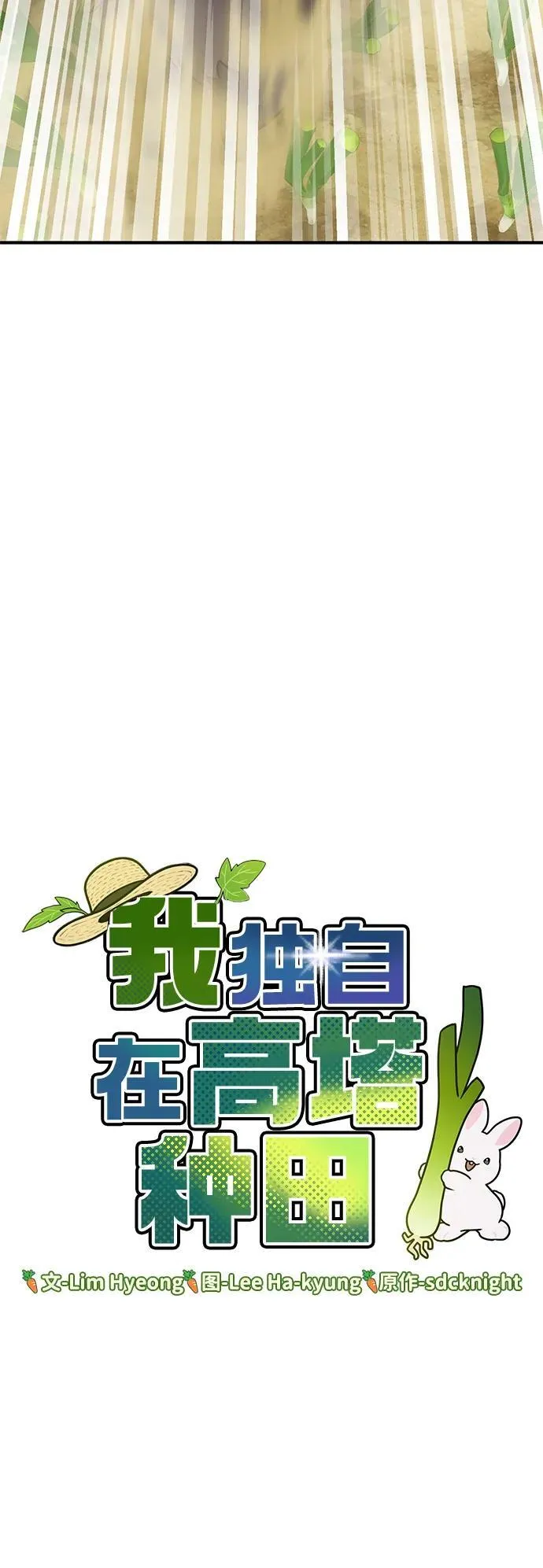 [第48话] 牛头人的突袭 第7页
