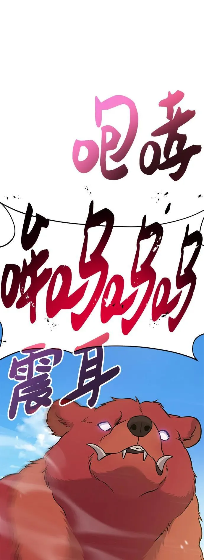 [第48话] 牛头人的突袭 第8页