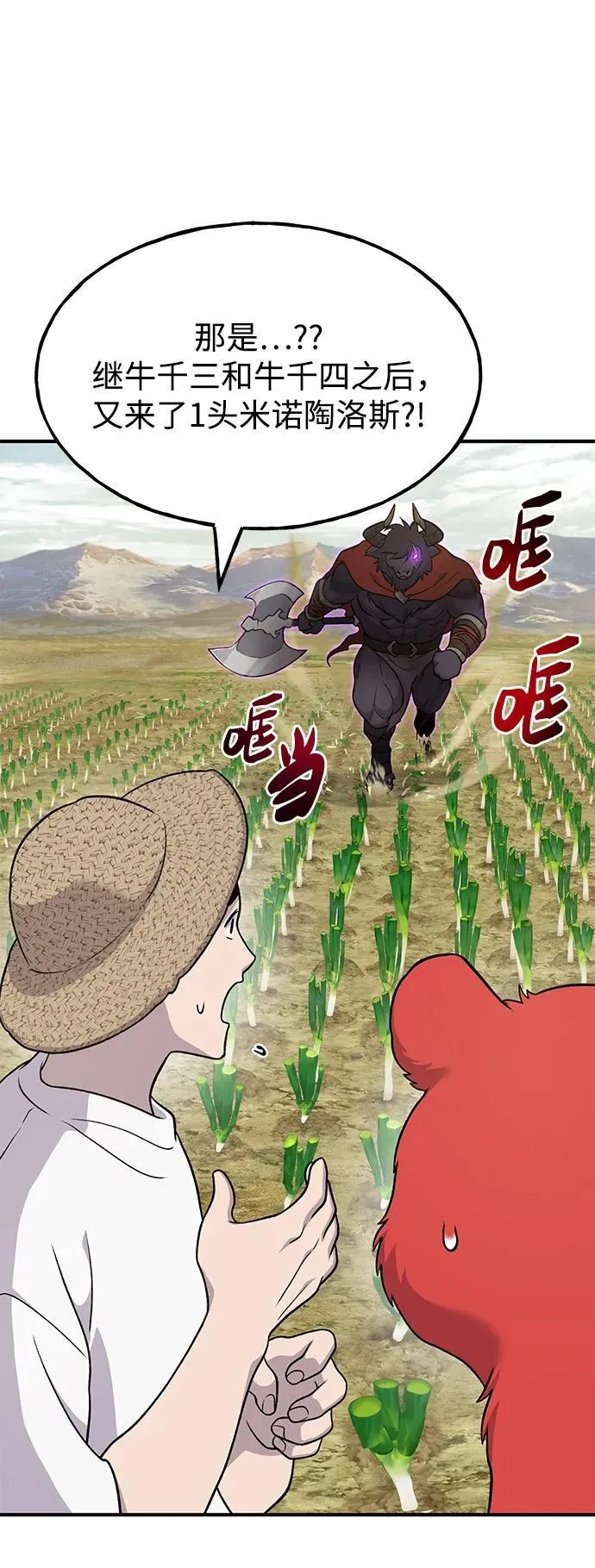 [第48话] 牛头人的突袭 第10页