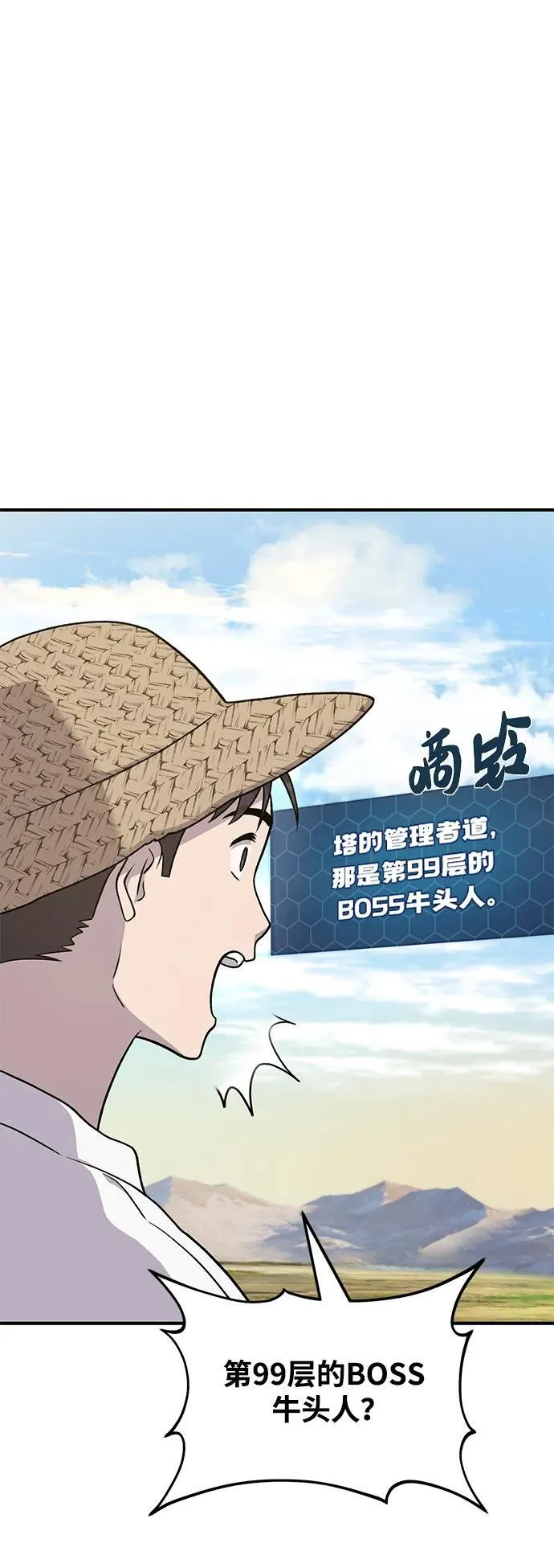 [第48话] 牛头人的突袭 第11页