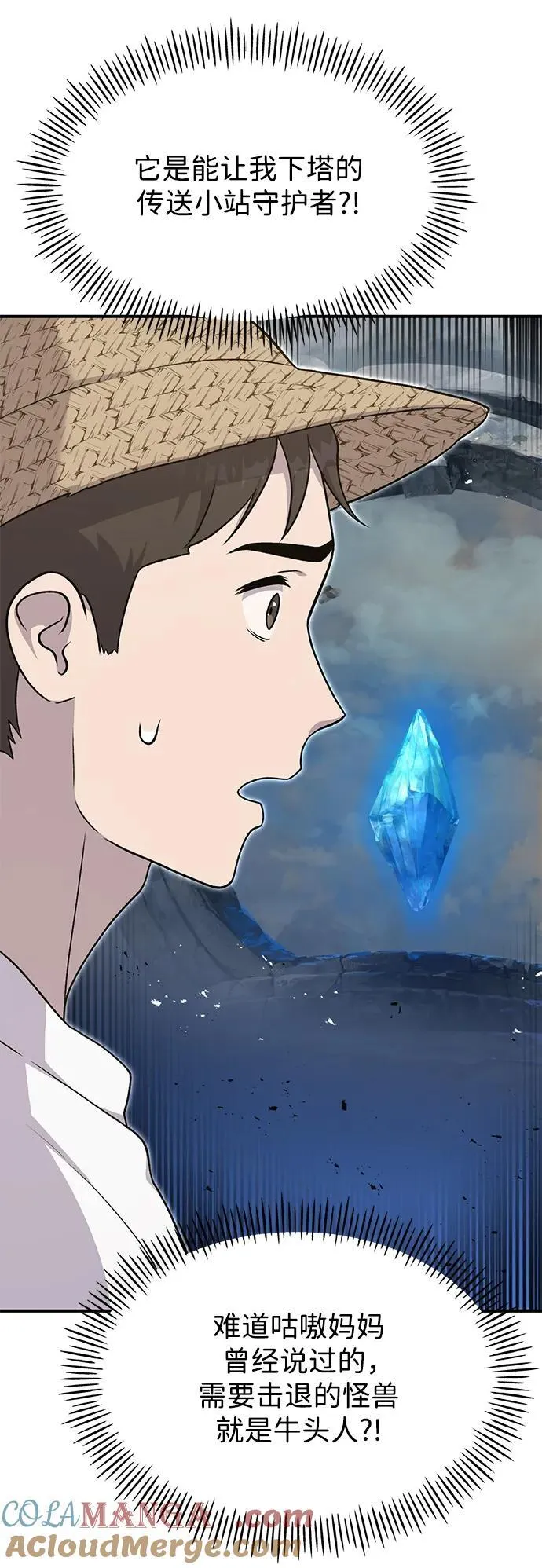 [第48话] 牛头人的突袭 第13页