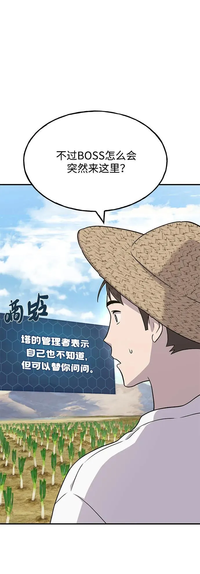 [第48话] 牛头人的突袭 第14页