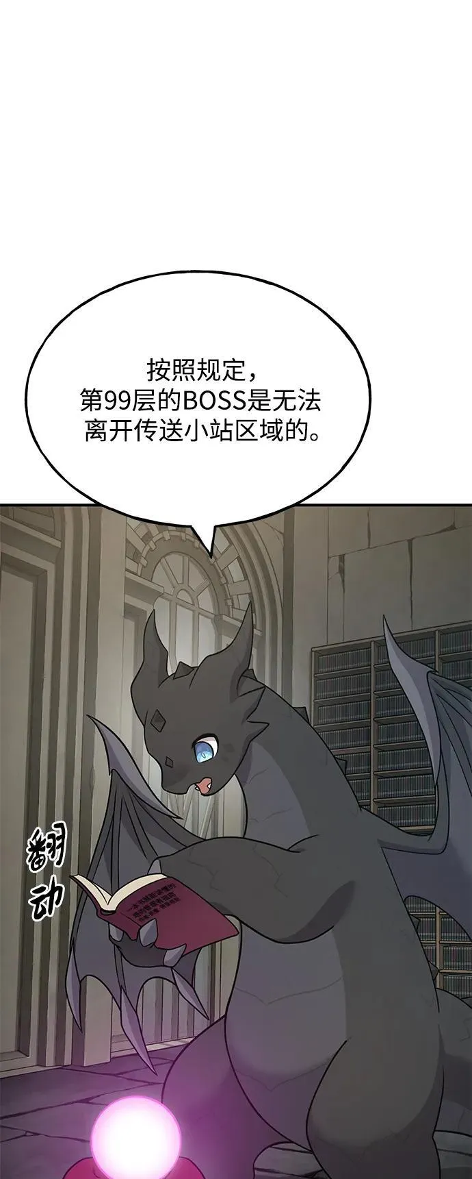 [第48话] 牛头人的突袭 第15页
