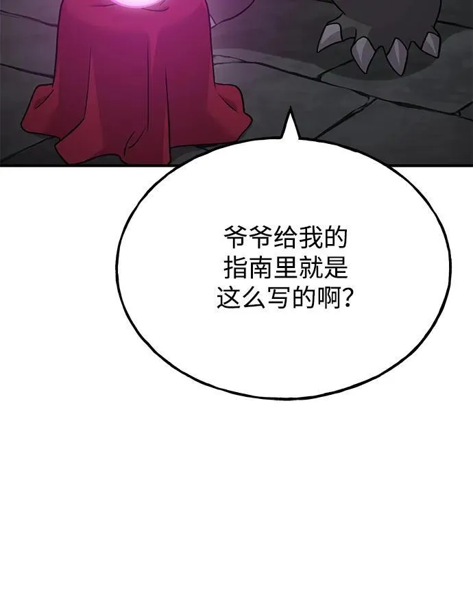 [第48话] 牛头人的突袭 第16页