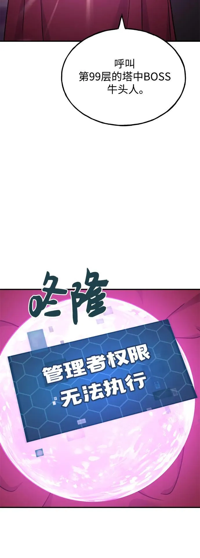 [第48话] 牛头人的突袭 第18页