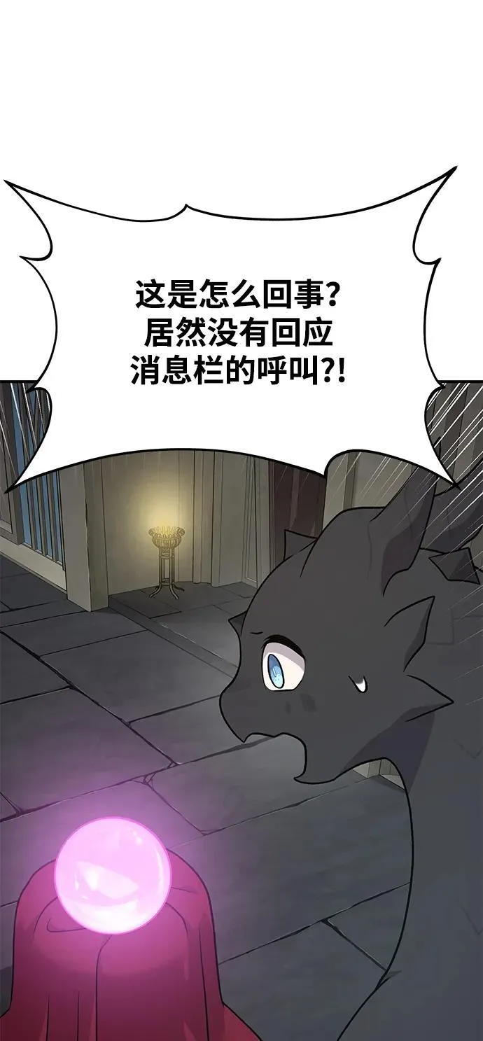 [第48话] 牛头人的突袭 第19页