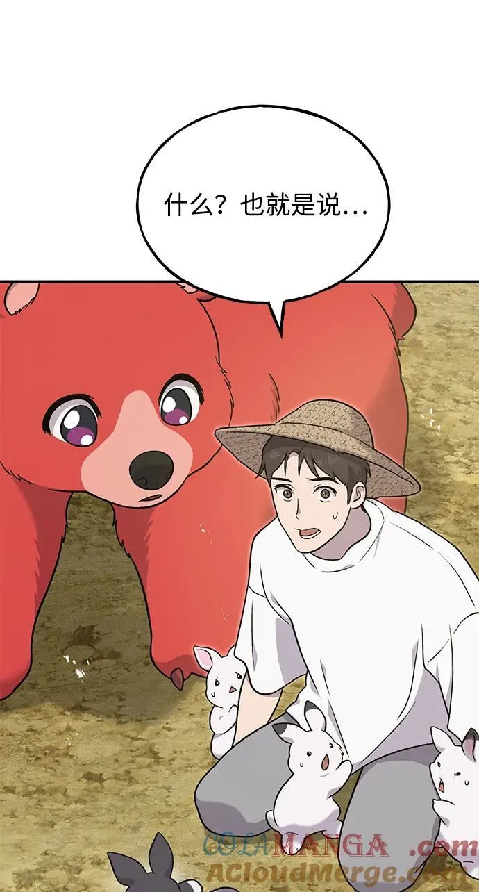 [第48话] 牛头人的突袭 第21页