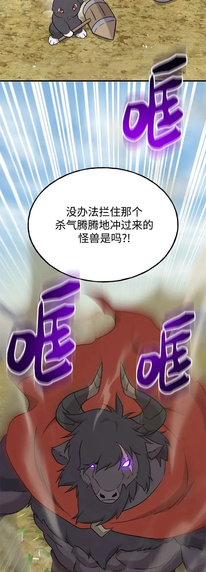 [第48话] 牛头人的突袭 第22页