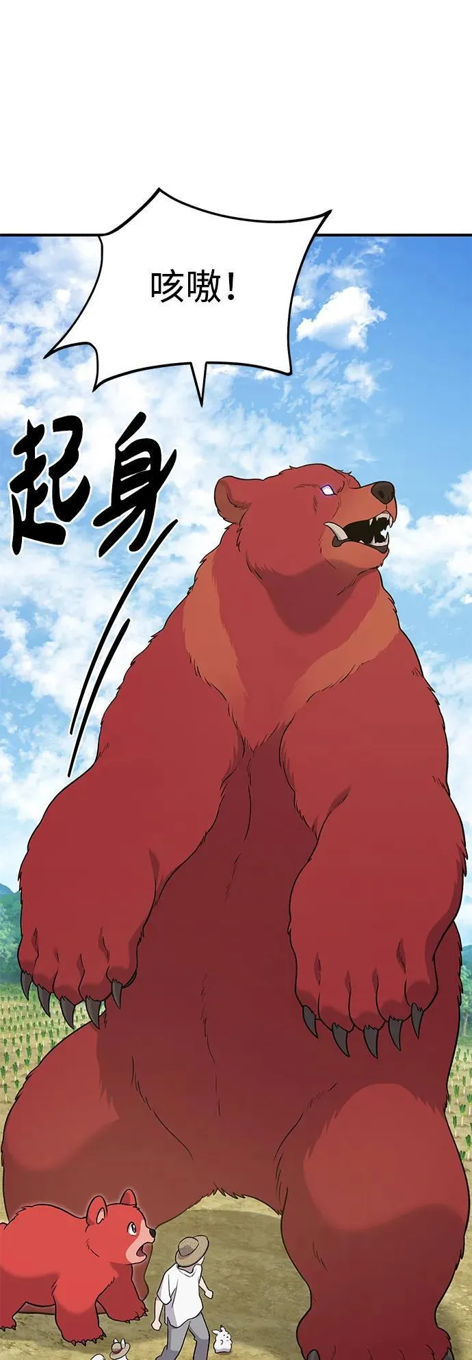 [第48话] 牛头人的突袭 第24页