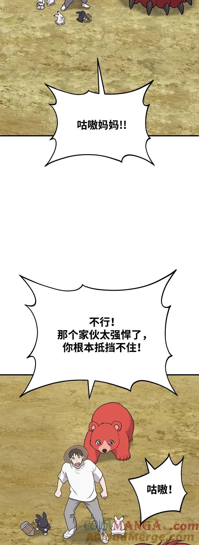 [第48话] 牛头人的突袭 第25页