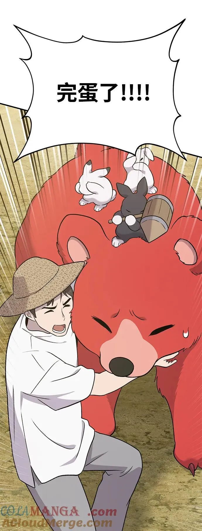 [第48话] 牛头人的突袭 第33页