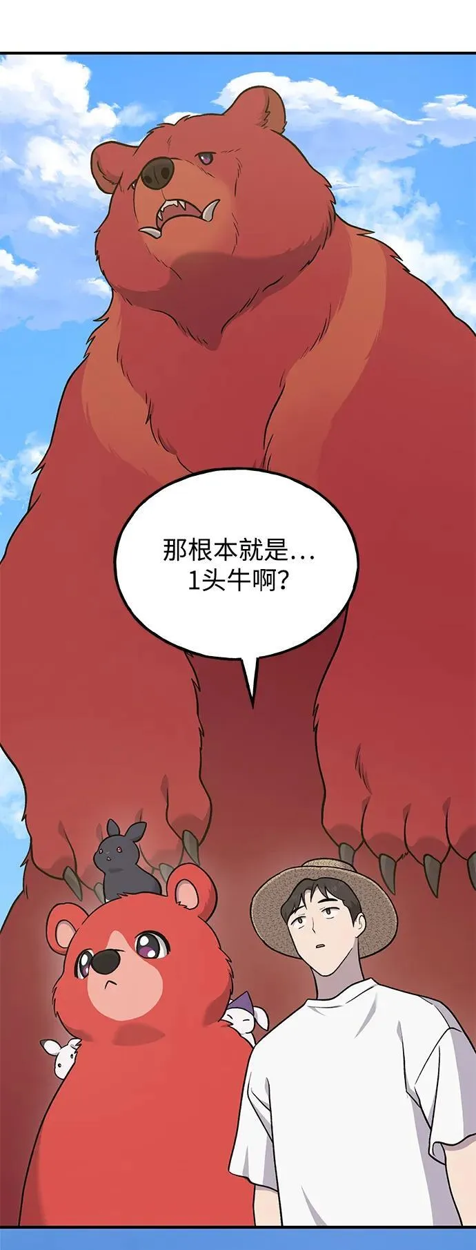 [第48话] 牛头人的突袭 第43页