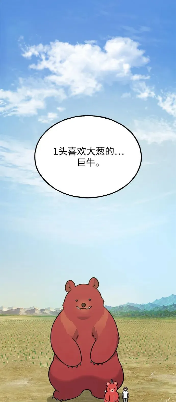 [第48话] 牛头人的突袭 第44页