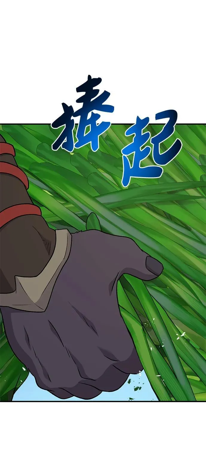 [第48话] 牛头人的突袭 第48页