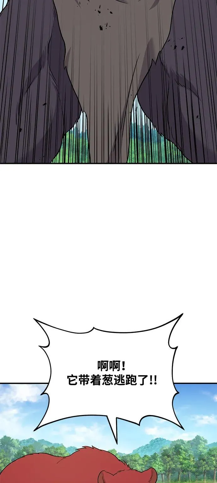 [第48话] 牛头人的突袭 第50页