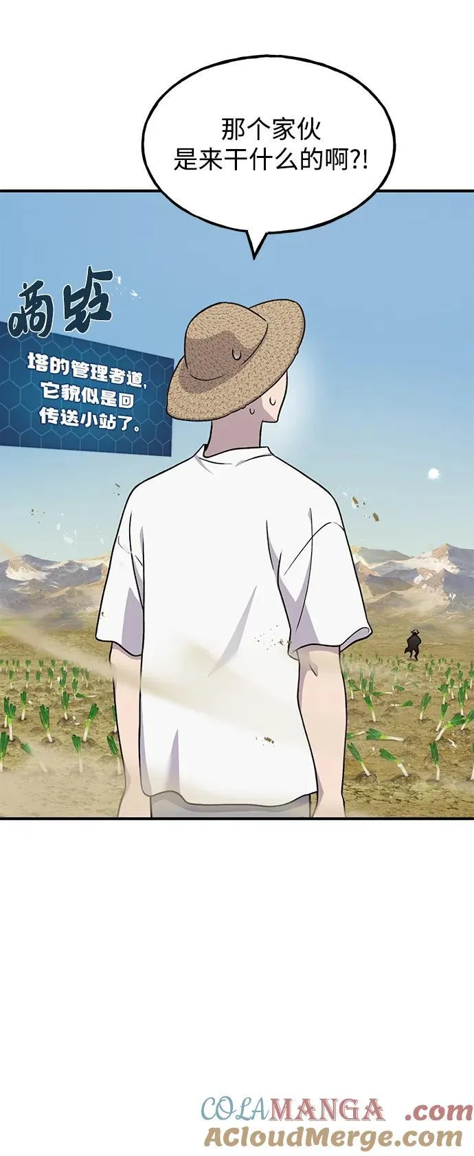[第48话] 牛头人的突袭 第53页