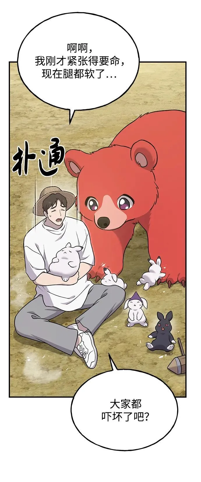 [第48话] 牛头人的突袭 第54页