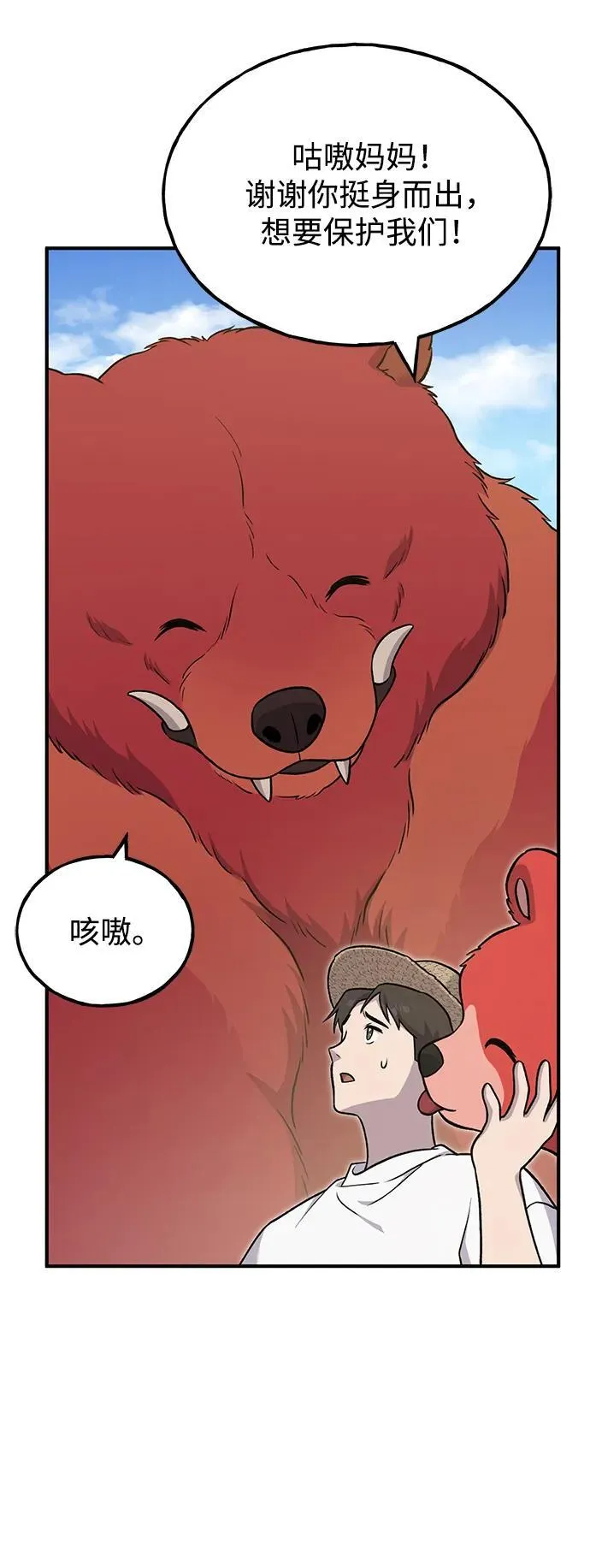 [第48话] 牛头人的突袭 第55页