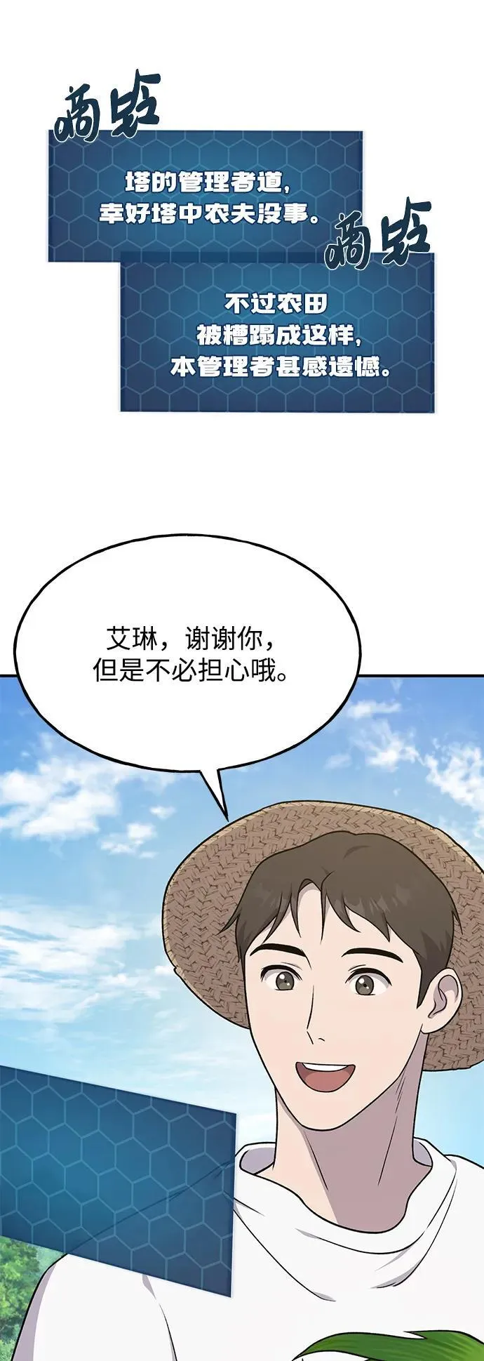 [第48话] 牛头人的突袭 第59页