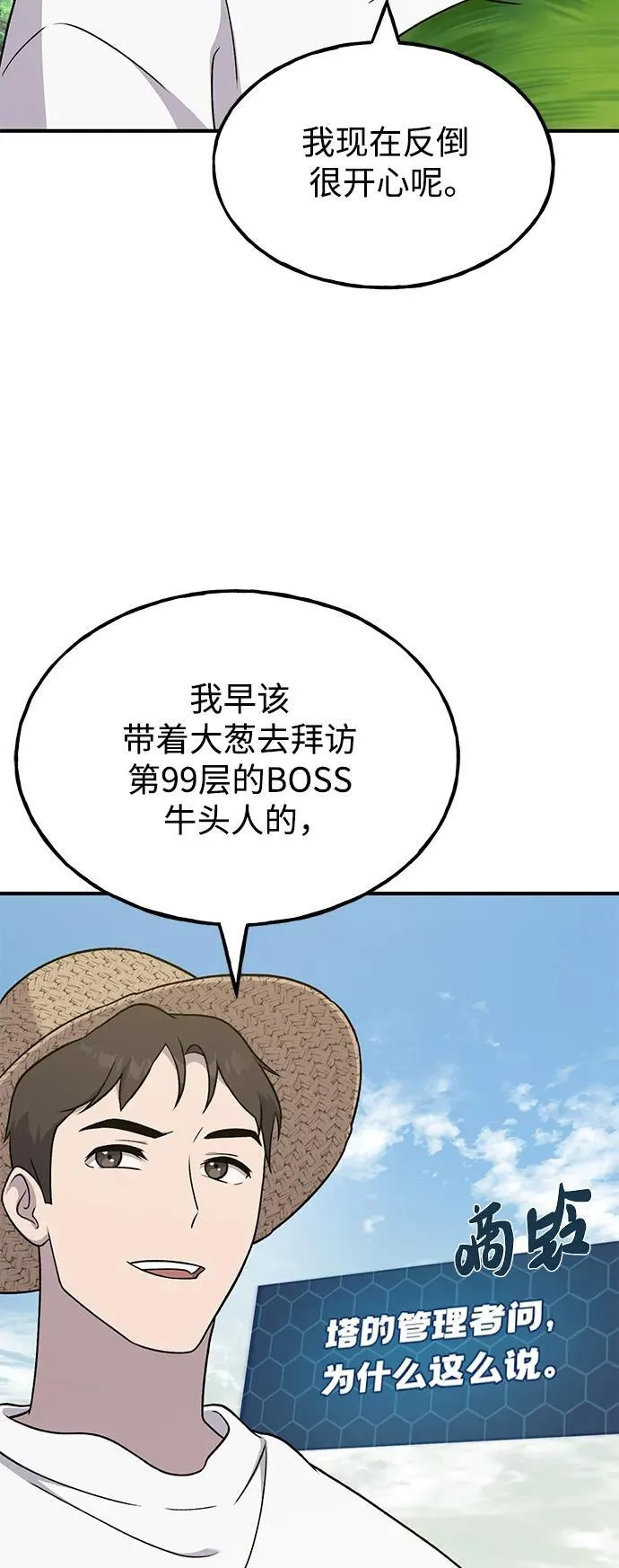 [第48话] 牛头人的突袭 第60页