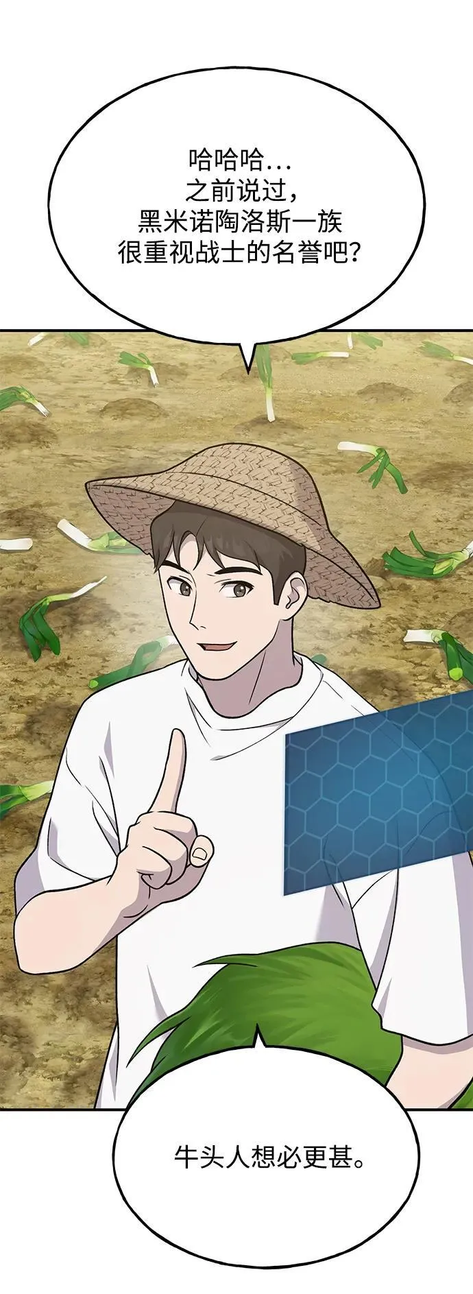 [第48话] 牛头人的突袭 第62页