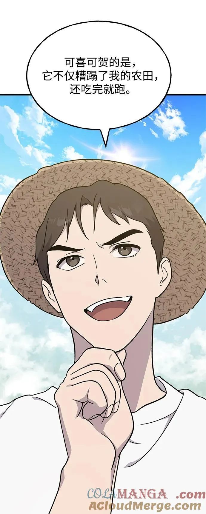 [第48话] 牛头人的突袭 第65页