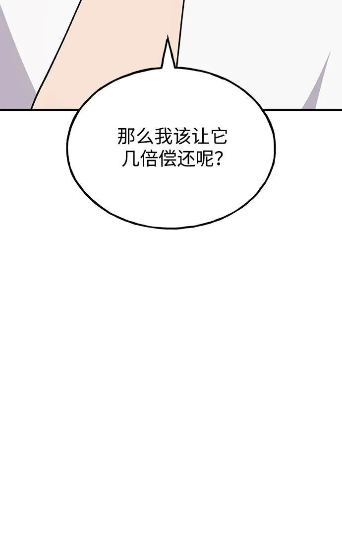 [第48话] 牛头人的突袭 第66页