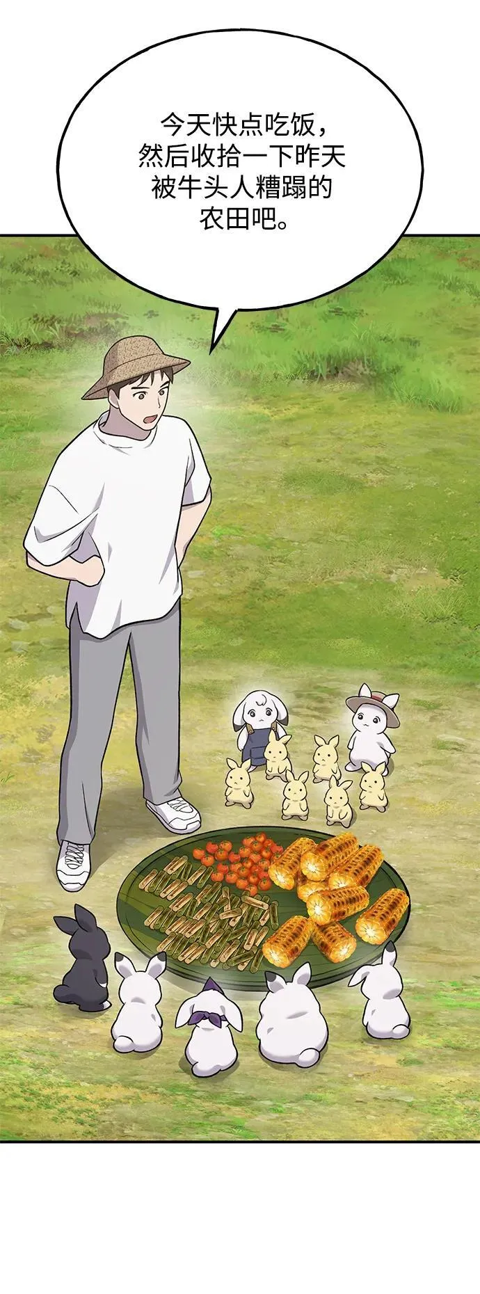 [第48话] 牛头人的突袭 第68页