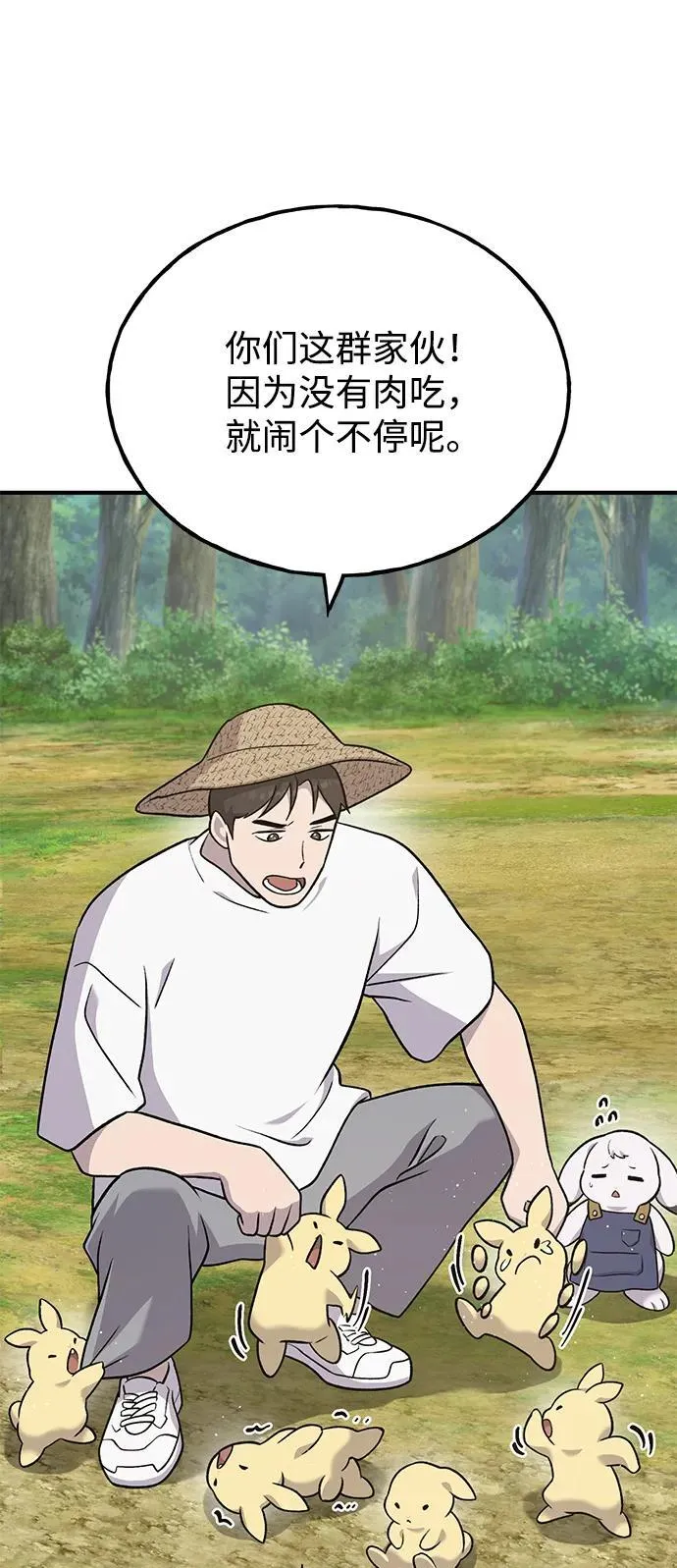 [第48话] 牛头人的突袭 第70页